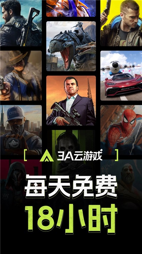 3a云游戏安装最新版v2.0.24