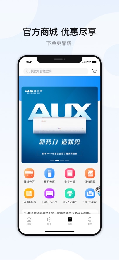 奥克斯空调遥控器官服最新版v13.9