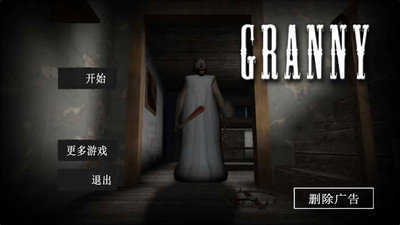 恐怖老奶奶官服最新版v1.7.3