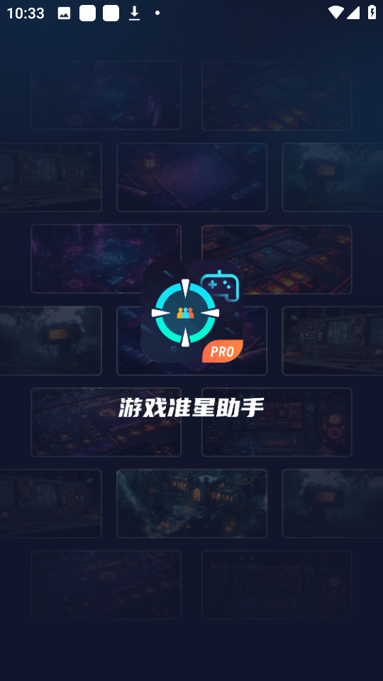 游戏准星助手正式版v3.1.0
