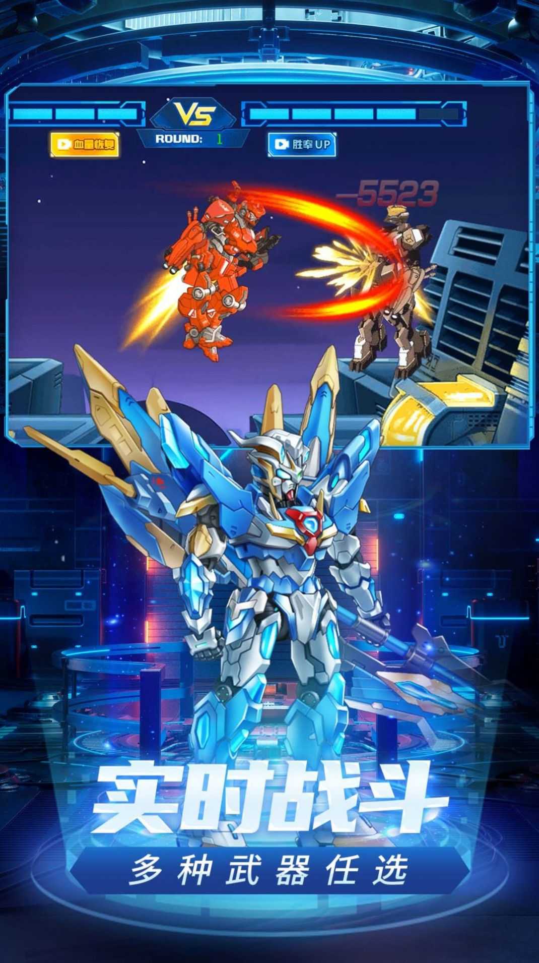 武装机甲高级版