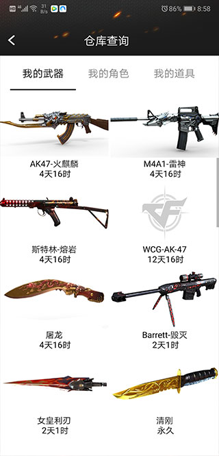 cf一键领取助手新版v2.9