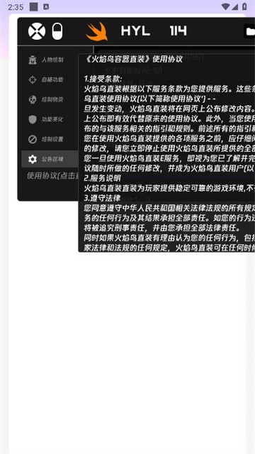 火焰鸟直装2025官服最新版v6.0