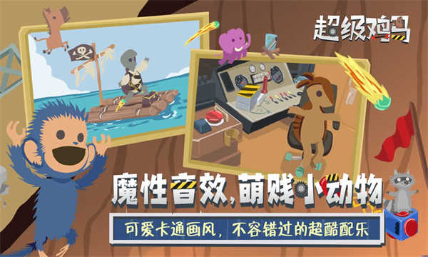 小鸡与小马超级派对官服最新版v1.11.1