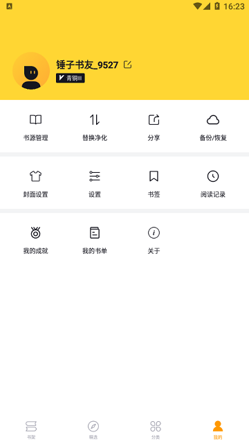 锤子小说安装最新版v2.1.0