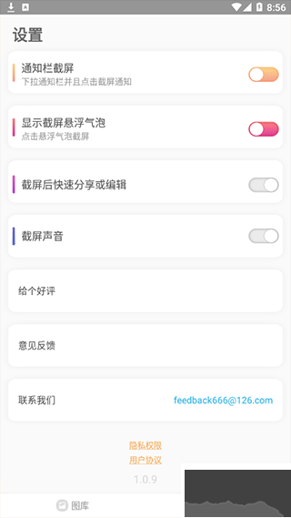 截屏助手免付费完整版v1.3.