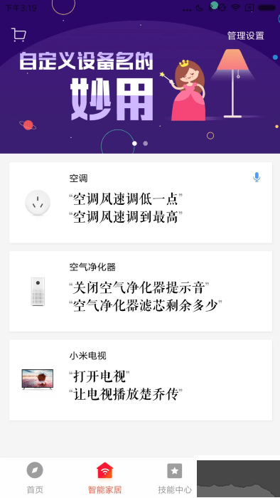 小爱音箱安装最新版v2.4.