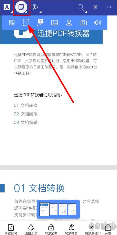 迅捷PDF转换器最新绿色版v6.15.