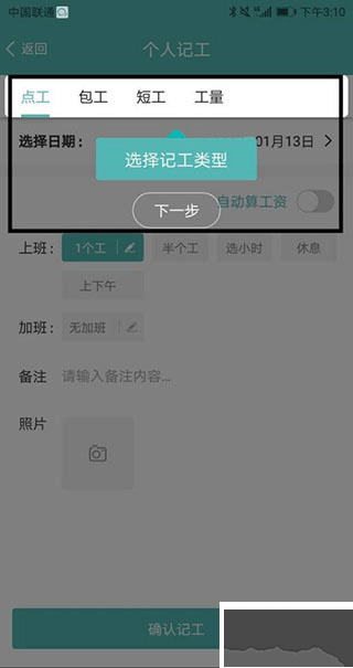 工地记工官服最新版v6.1.