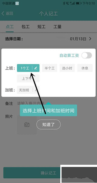 工地记工官服最新版v6.1.