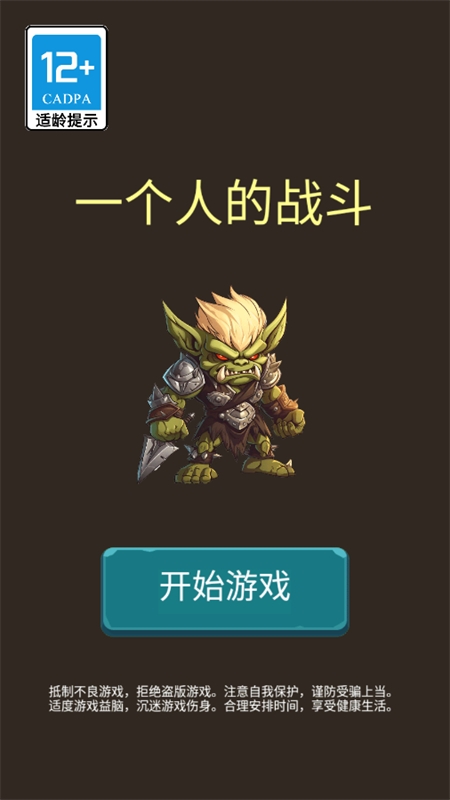 一个人的战斗免付费完整版v1.0.0.