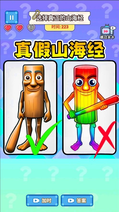 山海经猜一猜安装最新版v1.0