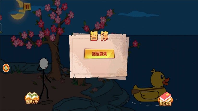 极限火柴人逃亡记新版v4.6.18