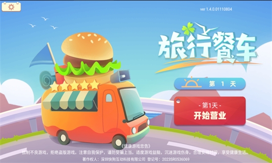 旅行餐车全关卡解锁版v1.0