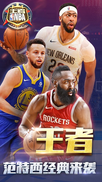 王者NBA全关卡解锁版v1.11