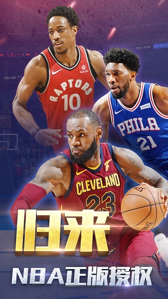 王者NBA全关卡解锁版v1.11
