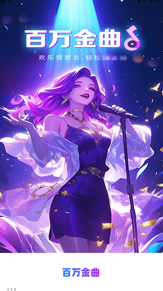 百万金曲最新绿色版v1.1.2