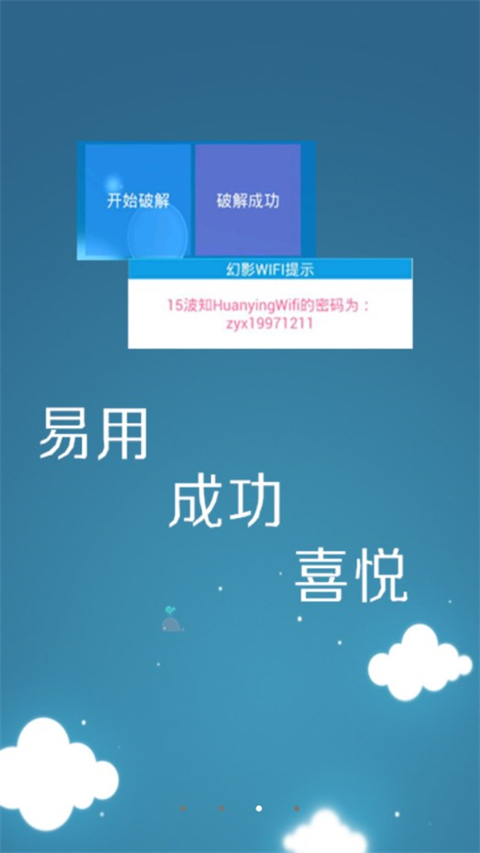 幻影WIFI强力解密最新绿色版v1.0