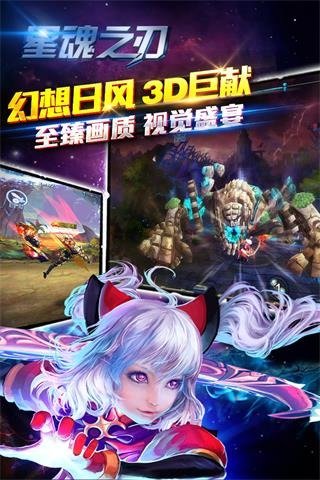 星魂之刃安装最新版v1.3