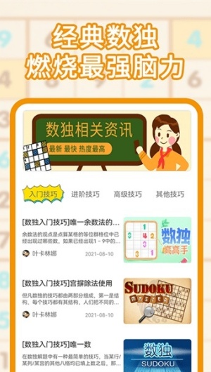 9宫格数独高级版v1.1