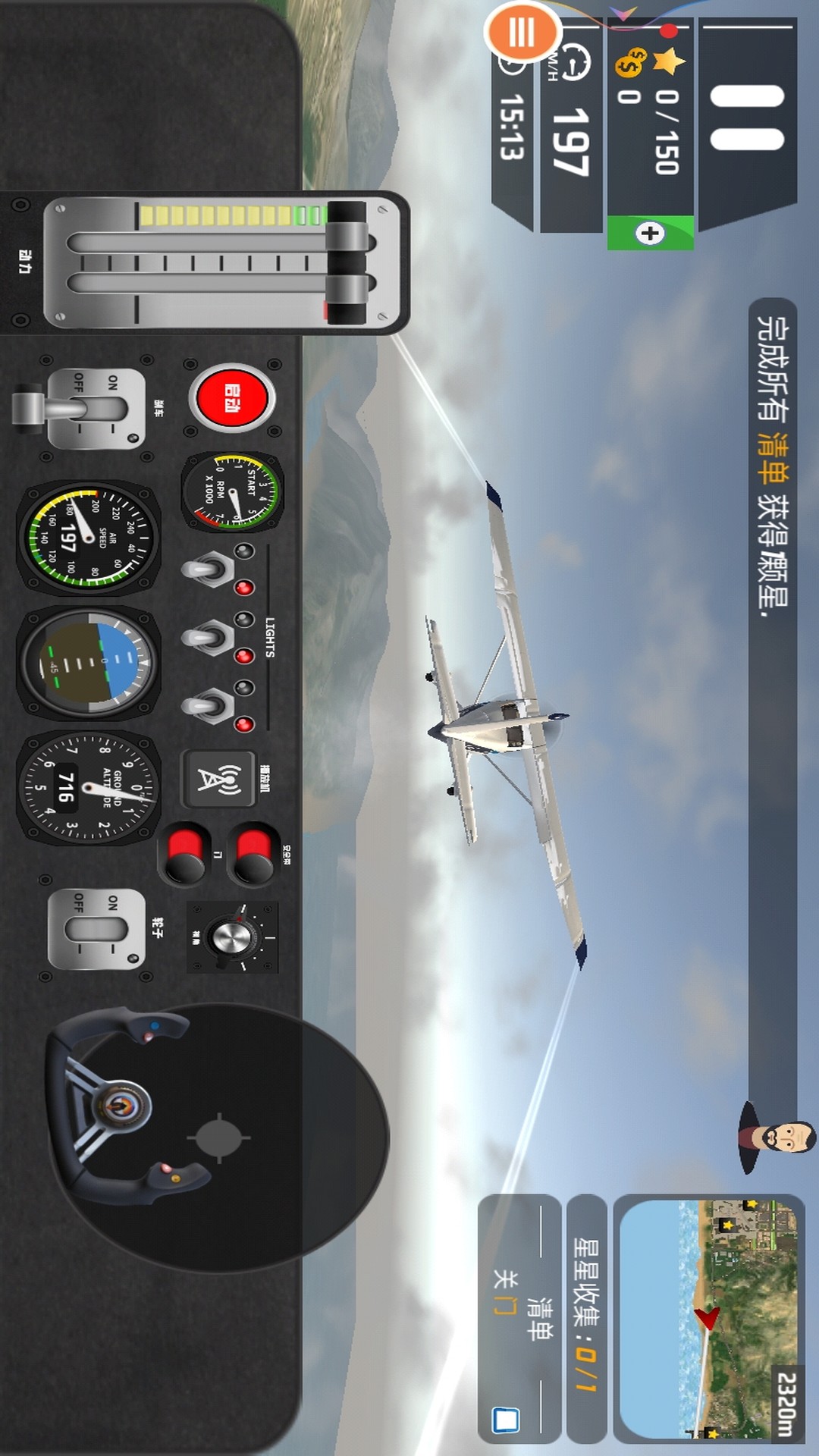 飞行员模拟器2021官服最新版v1.0