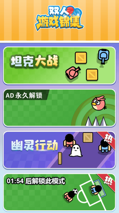 双人游戏锦集官服最新版v1.0