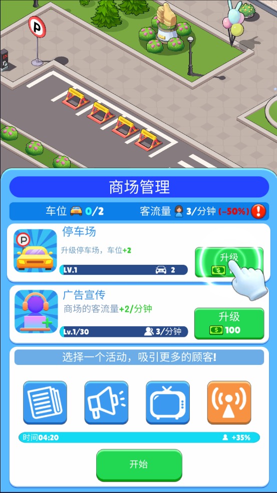 超级商业街新版v1.0.3