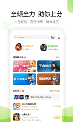 4399游戏盒全关卡解锁版v6.9.0.