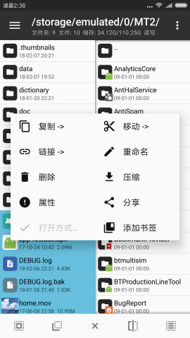 mt管理器最新绿色版vreleas