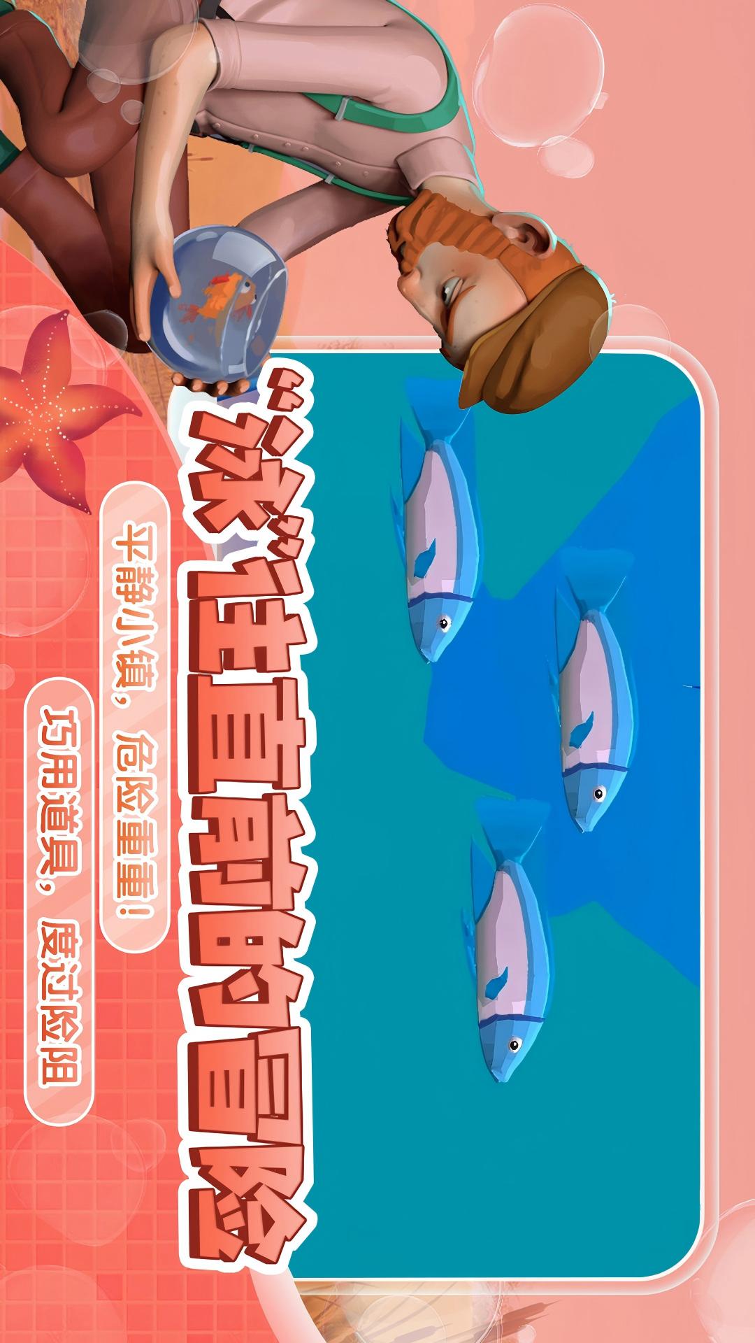 我是小鱼儿安装最新版v1.1
