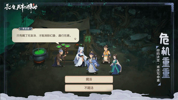 长生天机降世新版v0.8.6