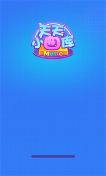 天天小曲库最新绿色版v1.0.2