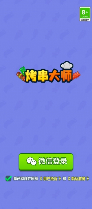 烤串大师全关卡解锁版v1.0.0.