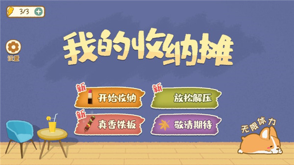 我的收纳摊安装最新版v4.0