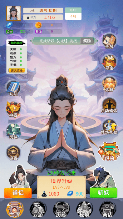 修真十万年大罗金仙炼成记免付费完整版v1.0.10