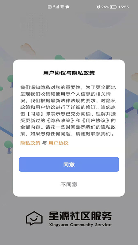 星源社区官服最新版v1.0.9