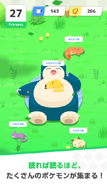 Pokémon Sleep最新绿色版v2.5.0