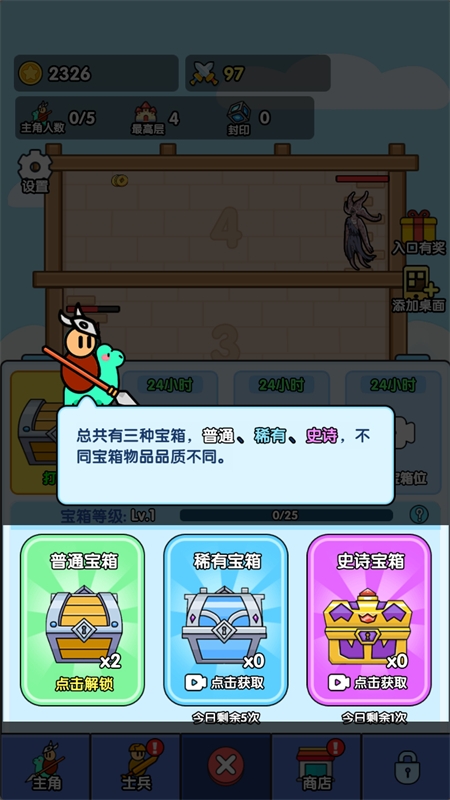 小小生存队新版v1.0