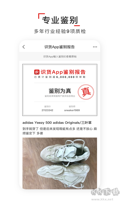 识货官服最新版v8.23.