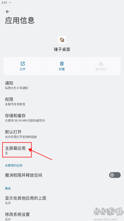 锤子桌面高级版v1.5.