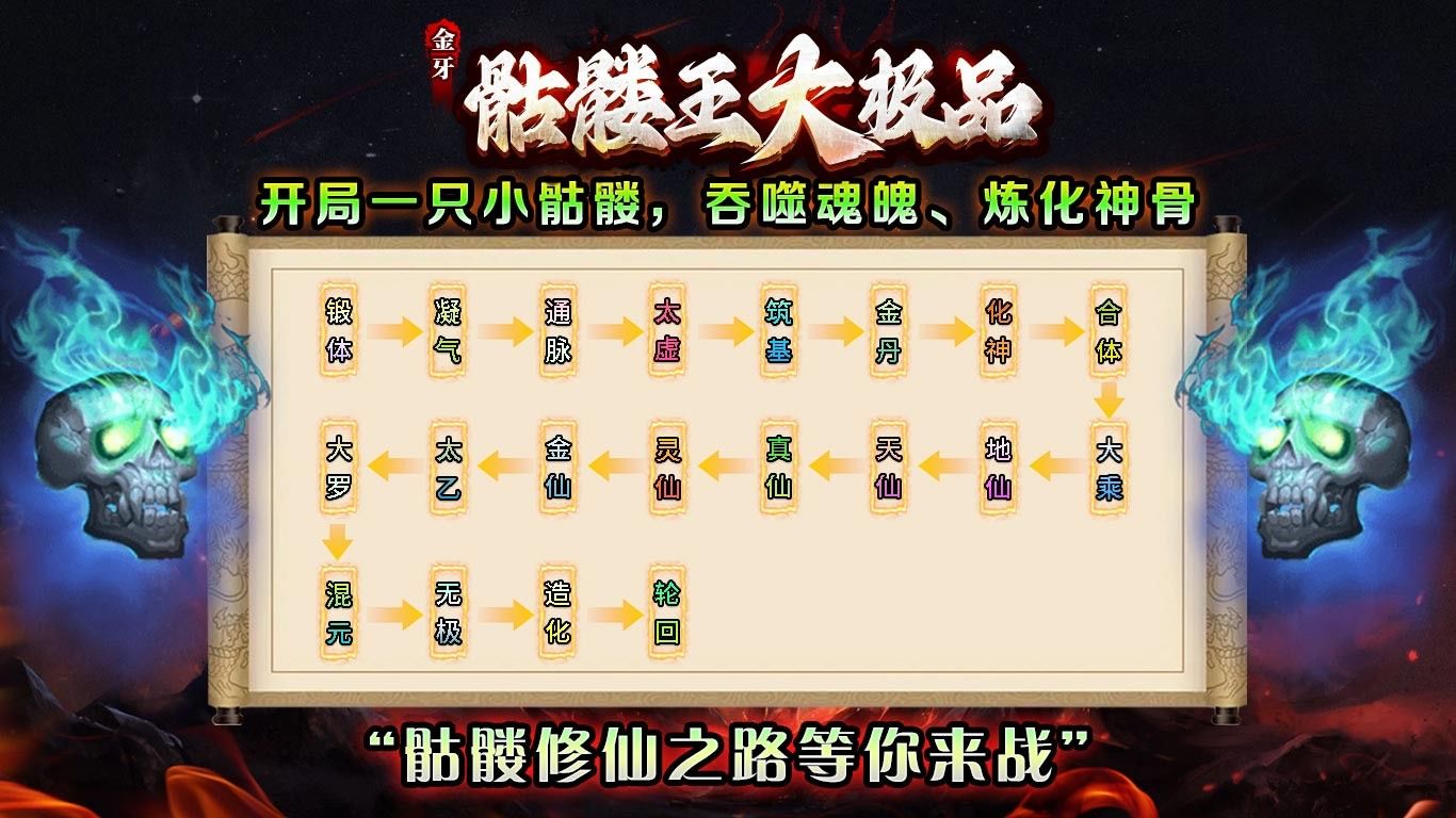 金牙骷髅王大极品正式版v4.6.0