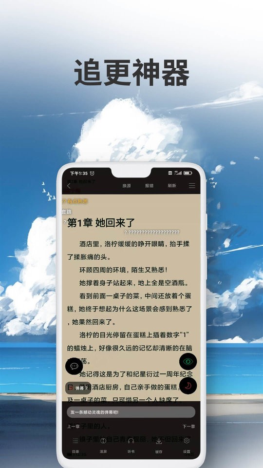 爱尚小说正式版v1.1.6.