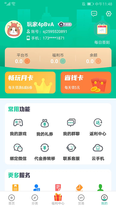 爱趣游戏盒免付费完整版v6.9