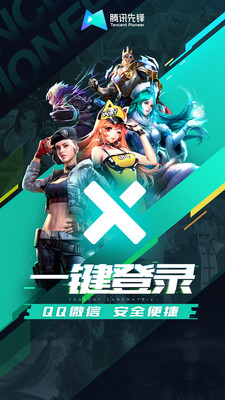 腾讯先锋最新绿色版v5.1.