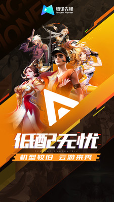 腾讯先锋最新绿色版v5.1.