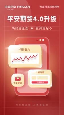 中国平安期货新版v7.0.