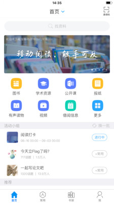 超星移动图书馆全关卡解锁版v7.5.