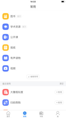 超星移动图书馆全关卡解锁版v7.5.