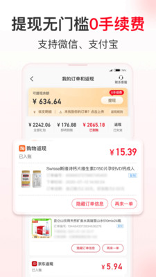 省钱快报正式版v2.50.