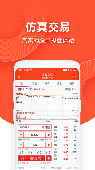同花顺模拟炒股最新绿色版v9.88.